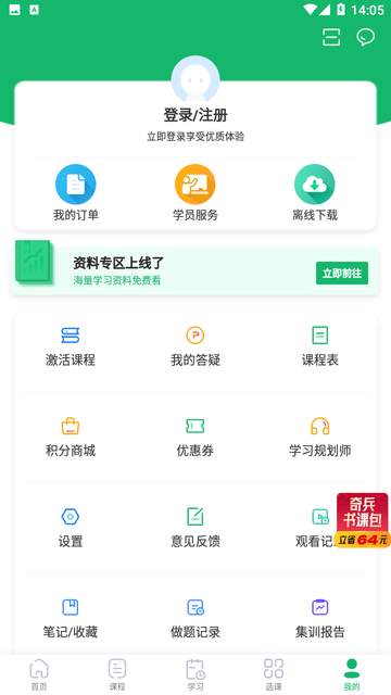 会计跟我学截图欣赏