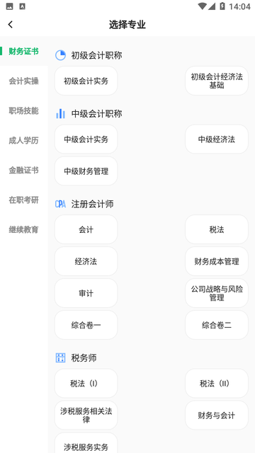 会计跟我学游戏截图