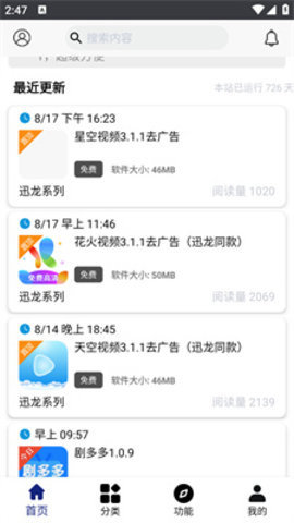 酷酷软件截图欣赏