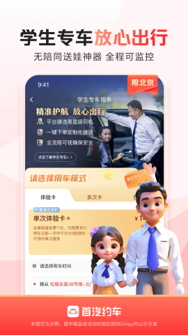 首汽约车