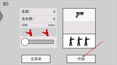 平面僵尸射击截图欣赏