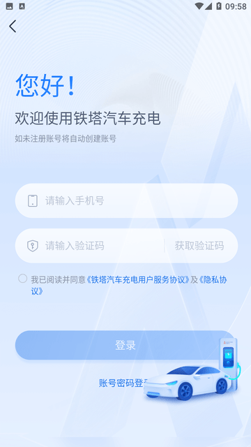 铁塔汽车充电截图欣赏