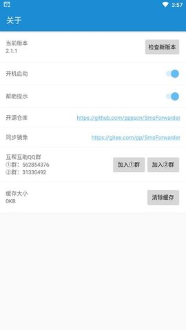 SMS短信转发工具截图欣赏