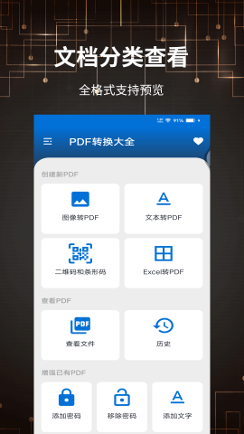 PDF转换大全游戏截图