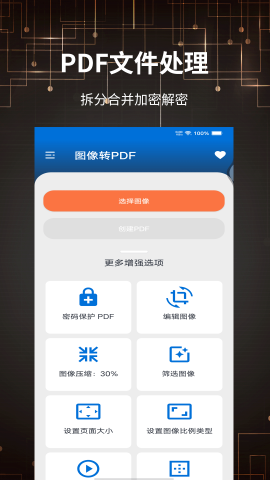 PDF转换大全游戏截图