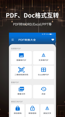 PDF转换大全游戏截图