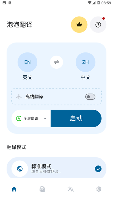 泡泡翻译截图欣赏