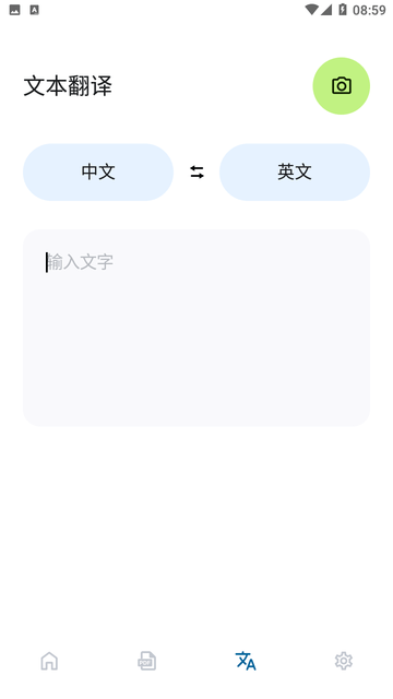 泡泡翻译截图欣赏