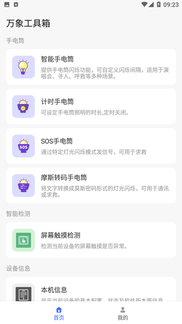 万象工具箱截图欣赏