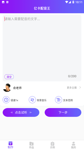 亿卡配音王截图欣赏