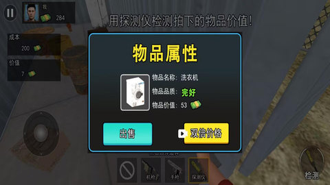 探寶高手截圖欣賞