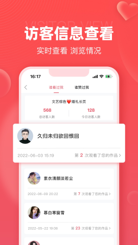 婚贝请柬游戏截图