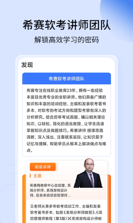希賽軟考助手截圖欣賞