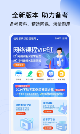 希賽軟考助手截圖欣賞