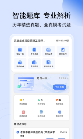 希賽軟考助手截圖欣賞