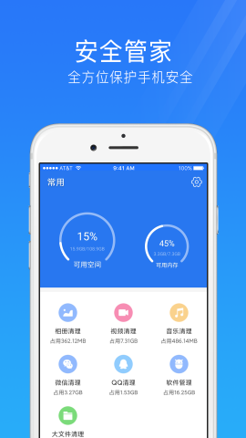 手机安全管家游戏截图