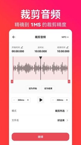 格式猫MP3转换器截图欣赏