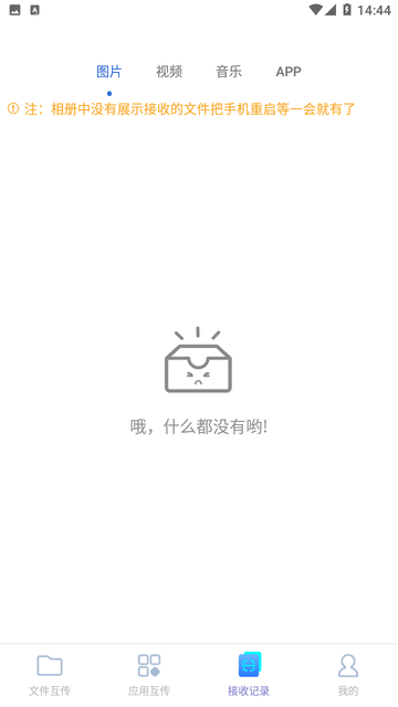 换机小秘截图欣赏