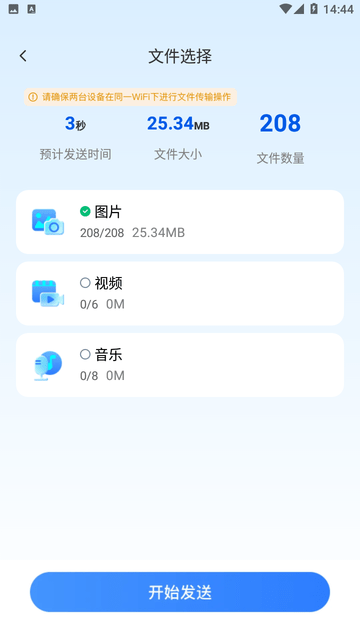 换机小秘截图欣赏