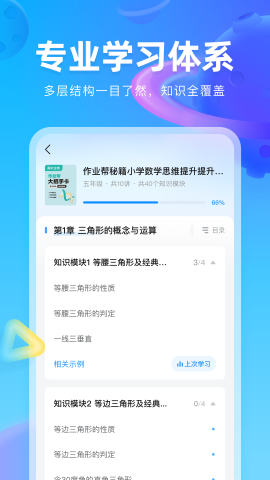 作业帮图书游戏截图