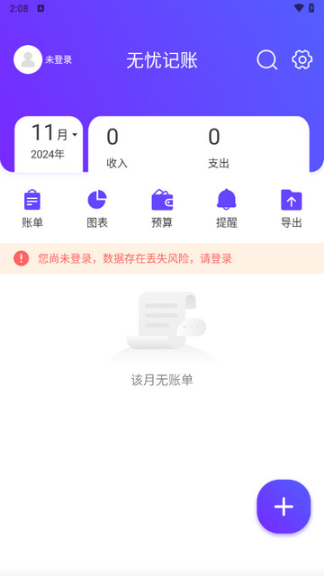 无忧记账截图欣赏