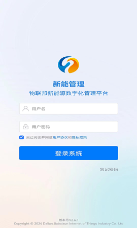 新能管理截图欣赏