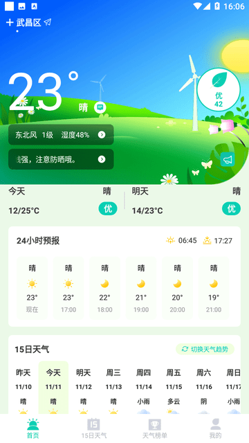 天气预报帮截图欣赏