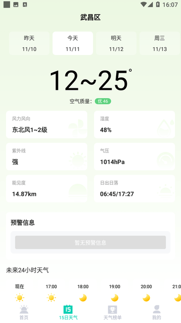 天气预报帮截图欣赏