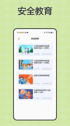 青娇课堂游戏截图