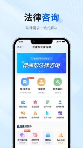 律师帮法律咨询截图欣赏
