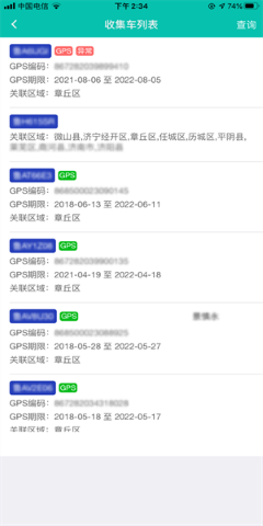 牧运通无害化截图欣赏