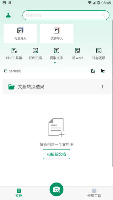 扫描王全能帮截图欣赏