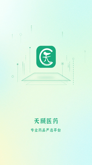 天颐医药截图欣赏