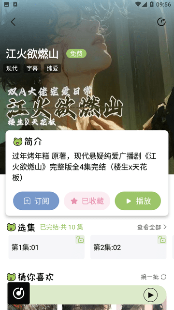 蛙趣FM截图欣赏