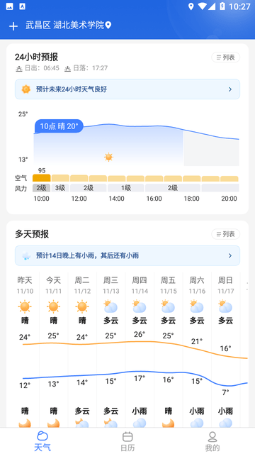 手机天气预报截图欣赏