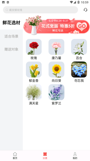 花艺网截图欣赏