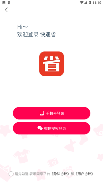 快速省游戏截图