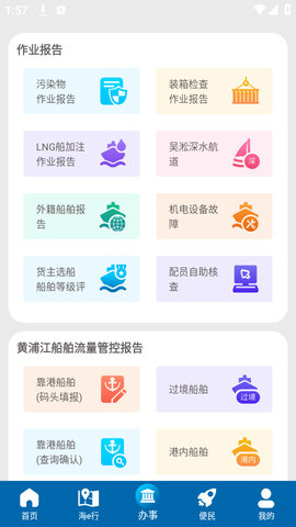 上海海上通截图欣赏