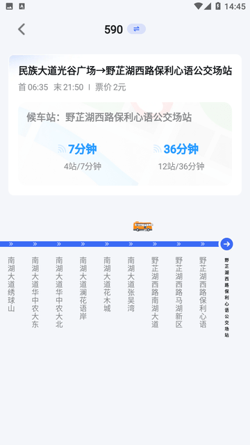 实时公交万通截图欣赏