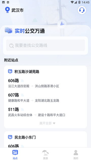 实时公交万通截图欣赏