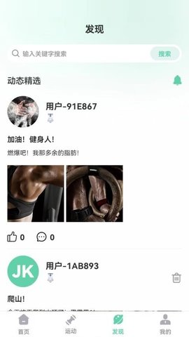 JK健身截图欣赏