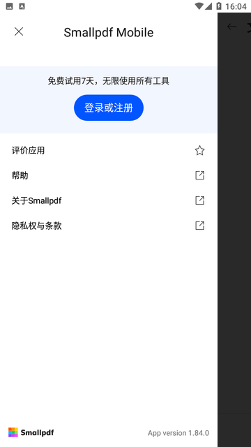 Smallpdf截图欣赏