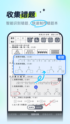 试卷全能宝截图欣赏