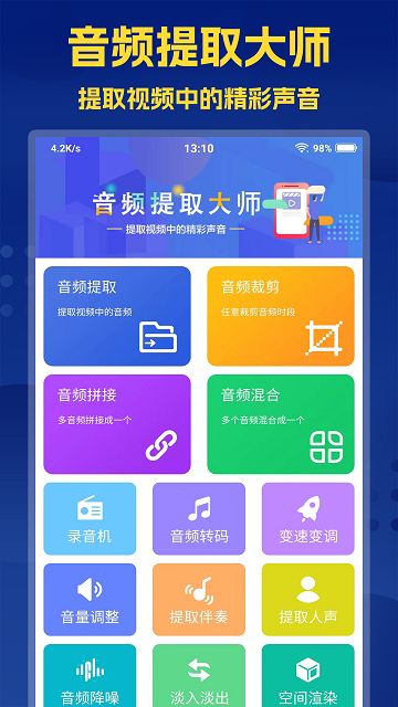 音频提取大师截图欣赏