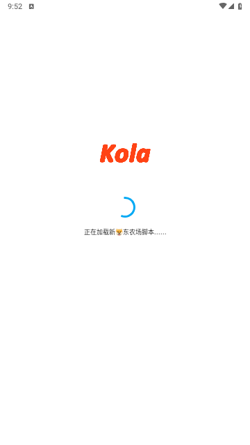 kola助手截图欣赏