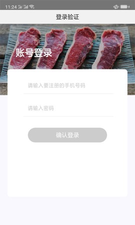 肉联网商城截图欣赏