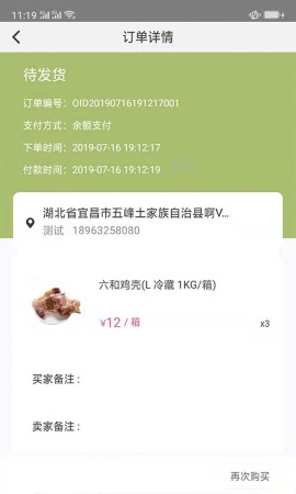 肉联网商城截图欣赏