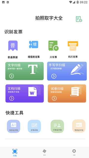 拍照取字大全截图欣赏