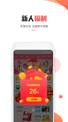 淘省錢(qián)截圖欣賞
