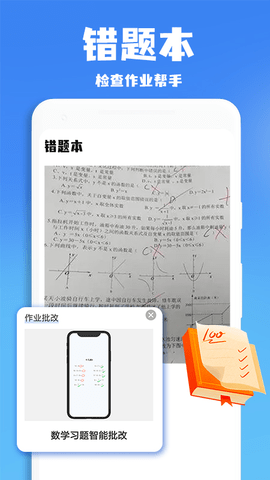 作业批改搜题王游戏截图